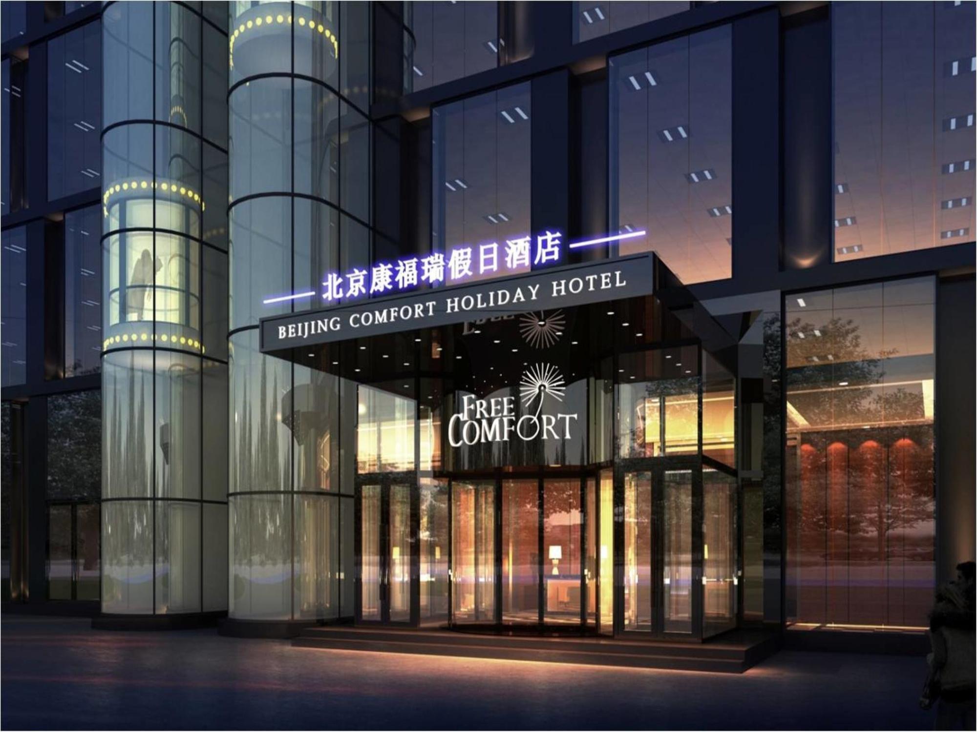 Palace Hotels Beijing Yongfeng Nan Εξωτερικό φωτογραφία
